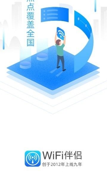 手机WiFi伴侣 便捷连接背后的网络安全考量